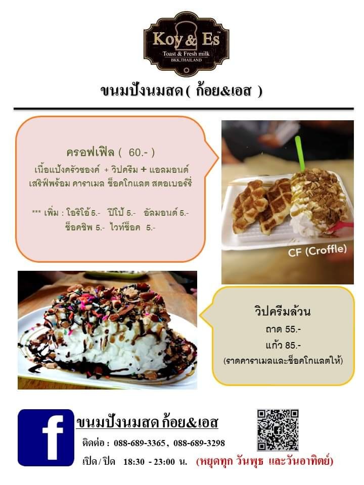 Kěnnóng bǎng nǎm sùt Gǒiy & É s menu 3