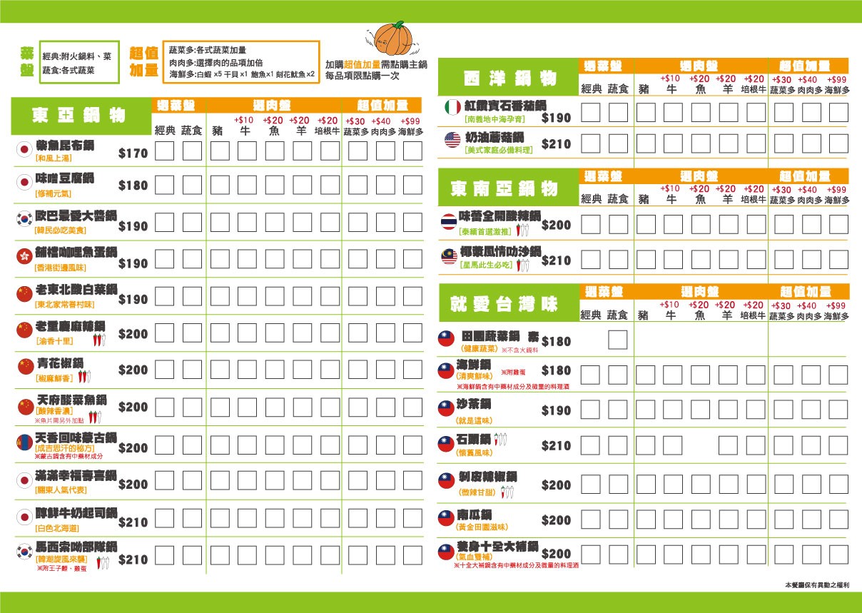 Guo Mai Ju Bai Yuan Xiao Huo Guo - San Chong Zheng Yi Dian menu 1
