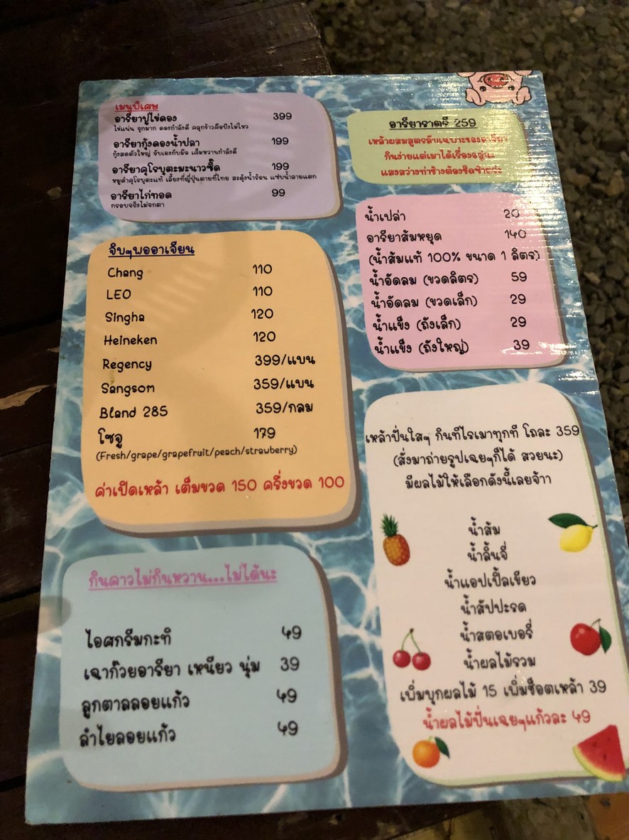 Areeya Mu Kratha menu 2
