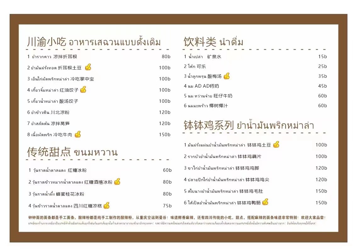 ZHONGZHONGMIAN Ladprao钟钟面拉抛店 จงจงเมี่ยน บะหมี่หม่าล่า สาขา ลาดพร้าว ซอย 3 menu 1