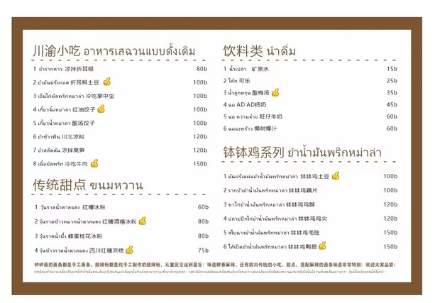 ZHONGZHONGMIAN Ladprao钟钟面拉抛店 จงจงเมี่ยน บะหมี่หม่าล่า สาขา ลาดพร้าว ซอย 3