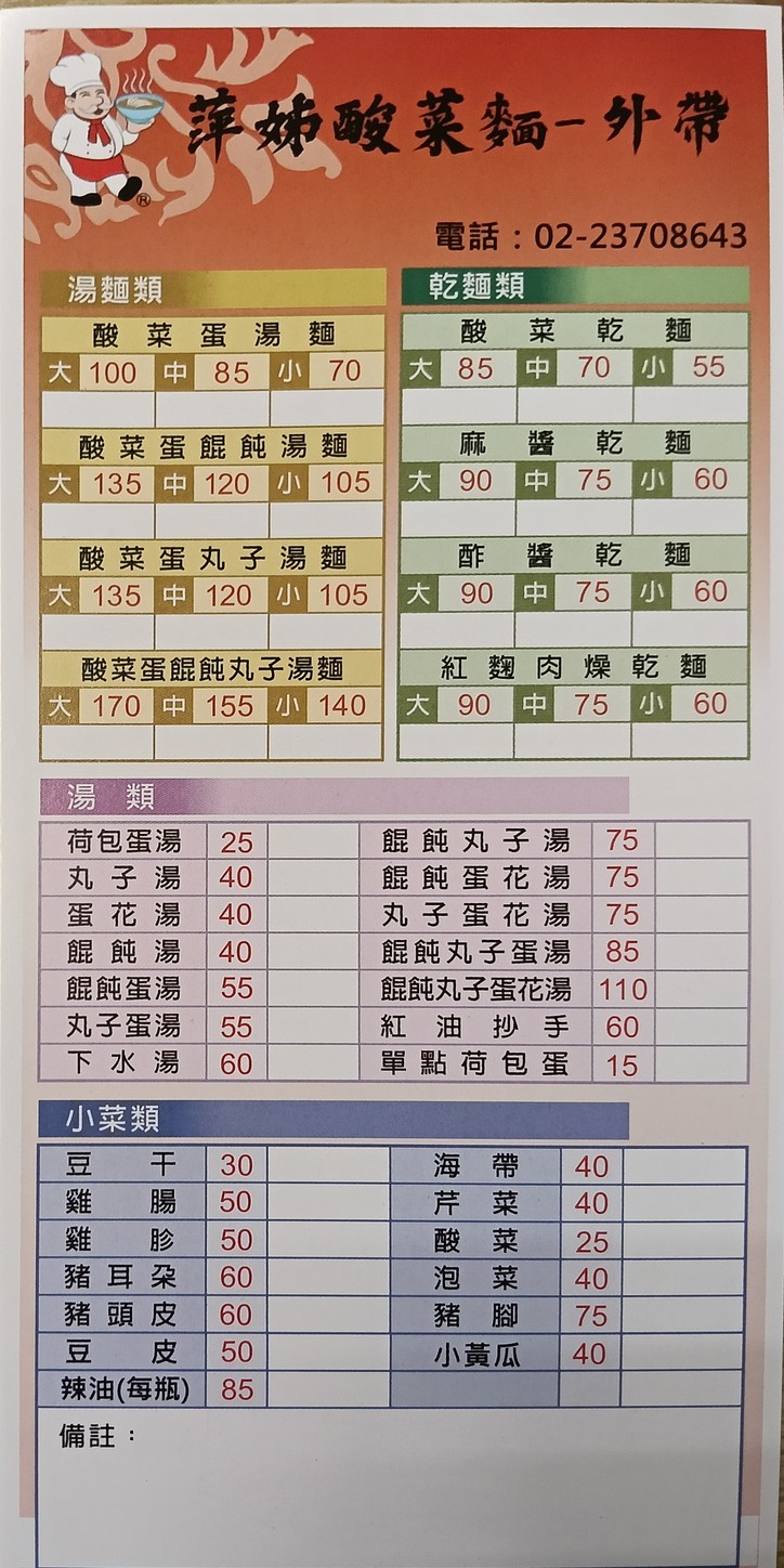 Píng Jiě Suān Cài Miàn menu 1