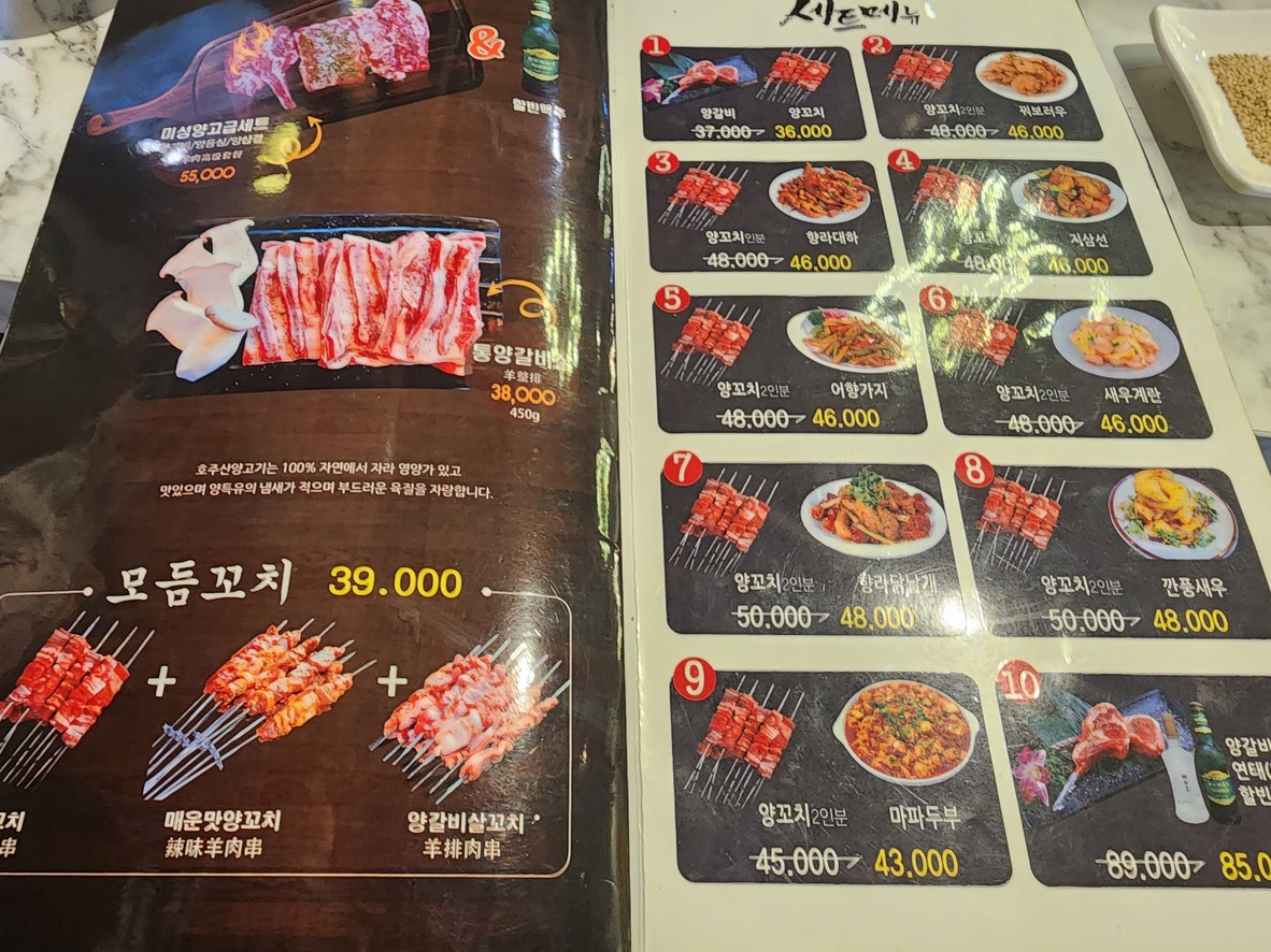 미성양꼬치 문정점 menu 2