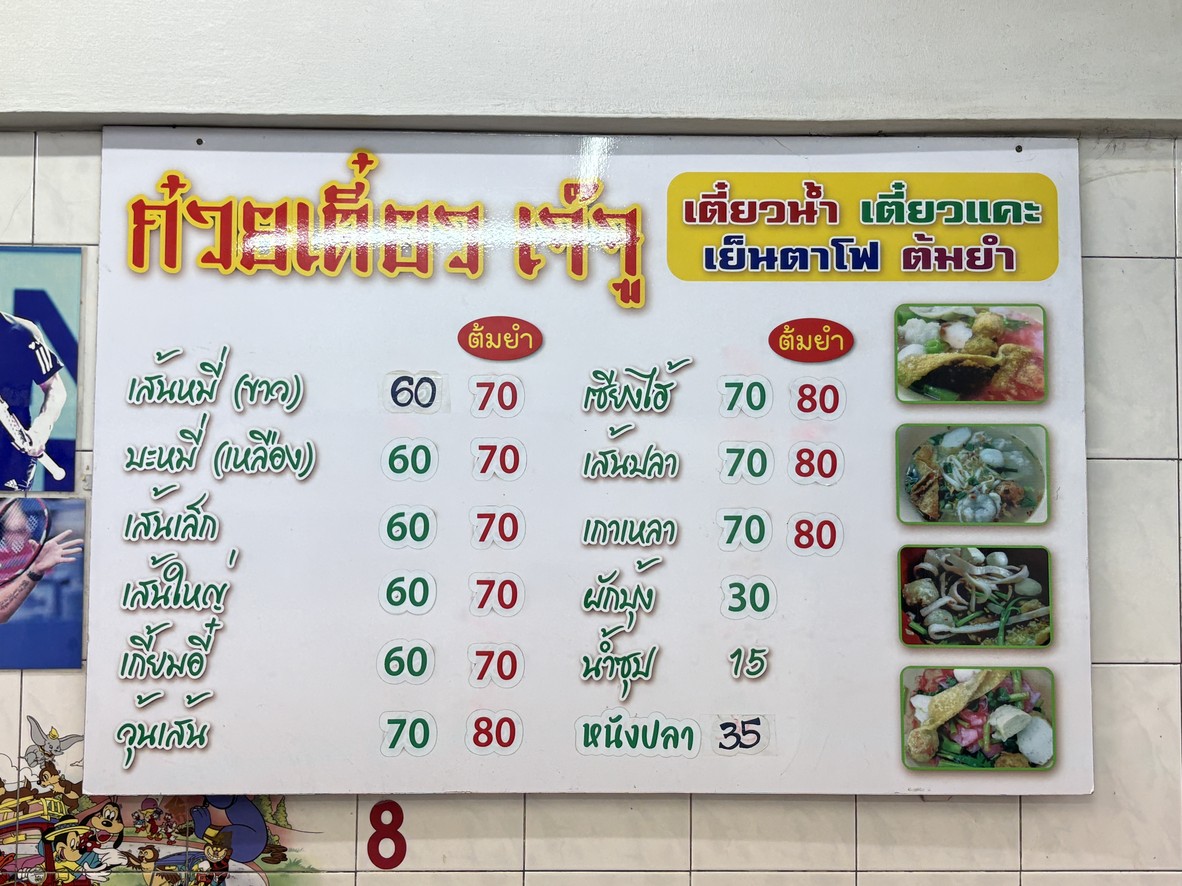 Je Ju Noodle menu 1