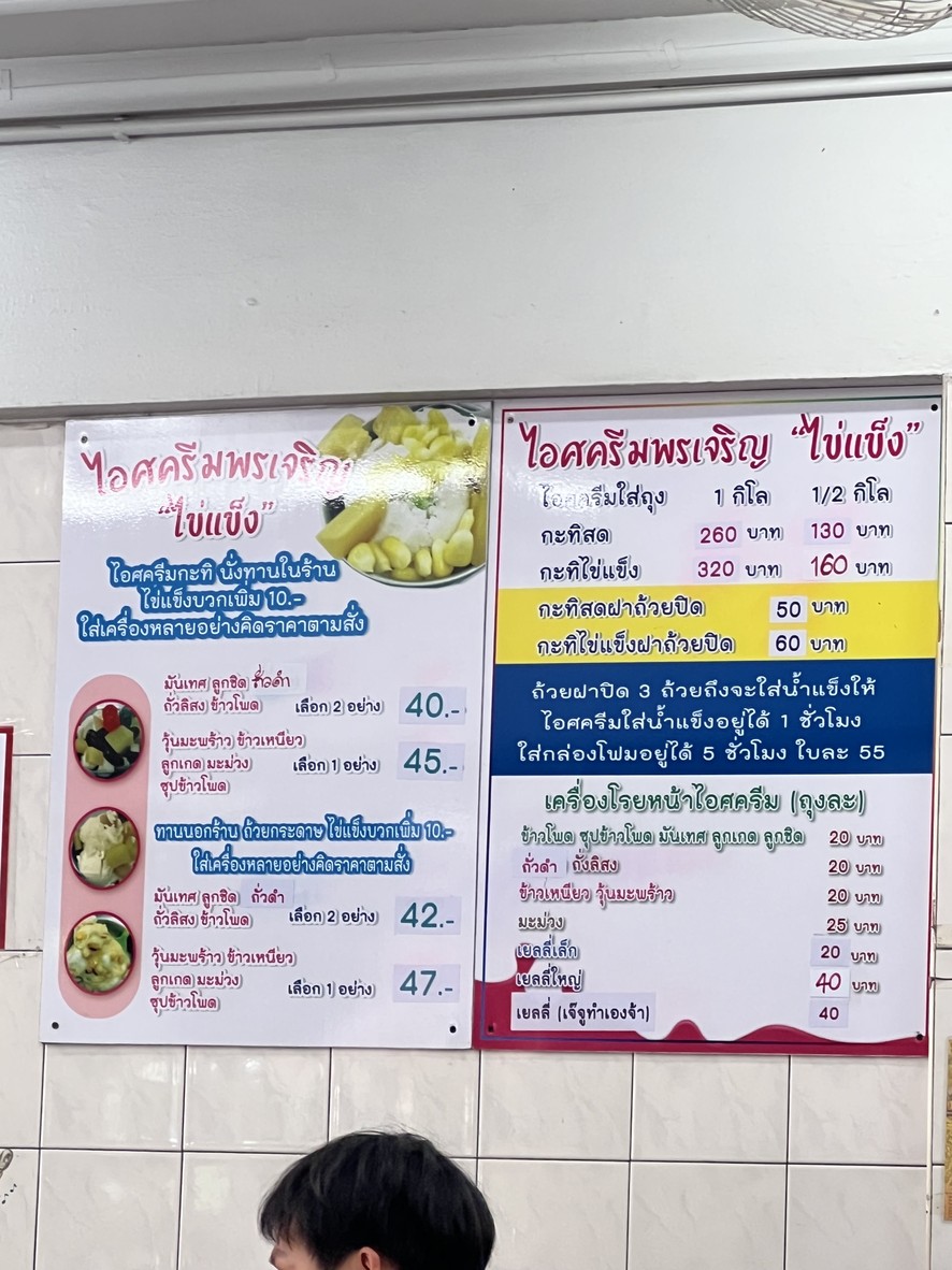 Je Ju Noodle menu 2