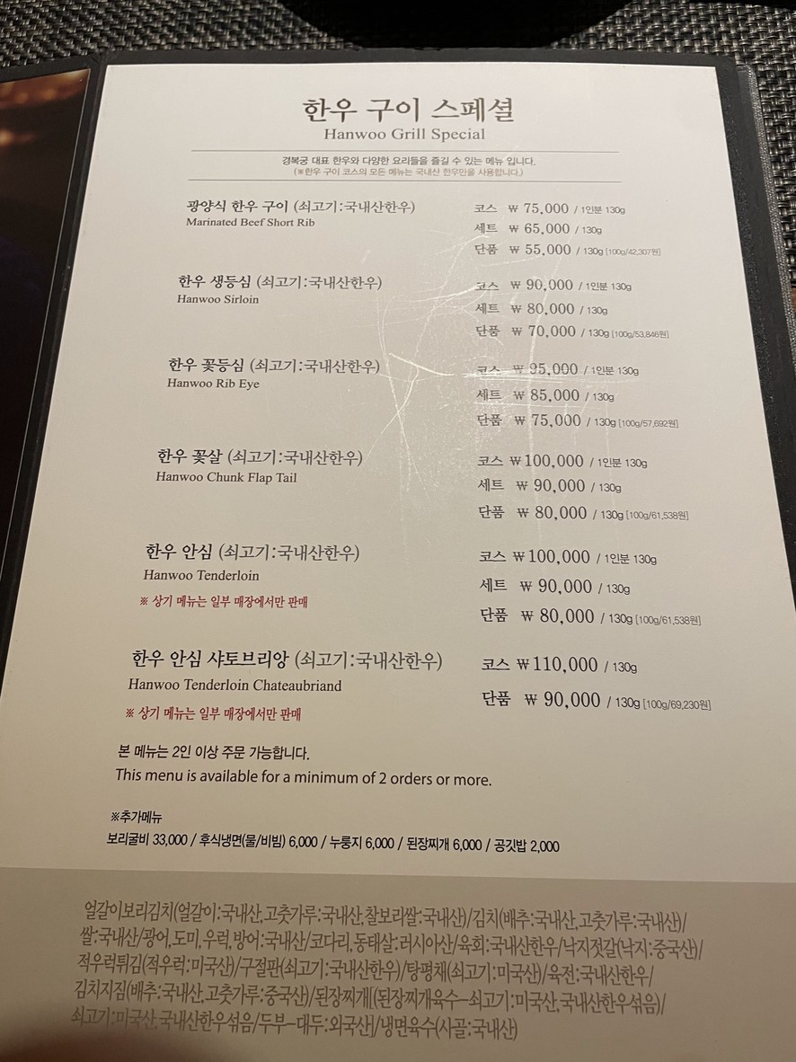 Sapporo menu 2