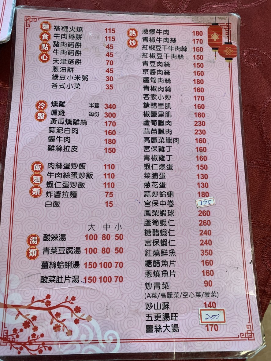 Gōngyuán àn bǐng zhōu menu 1