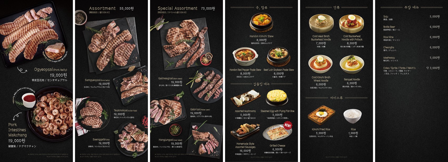 하남돼지집 동대문점 menu 1