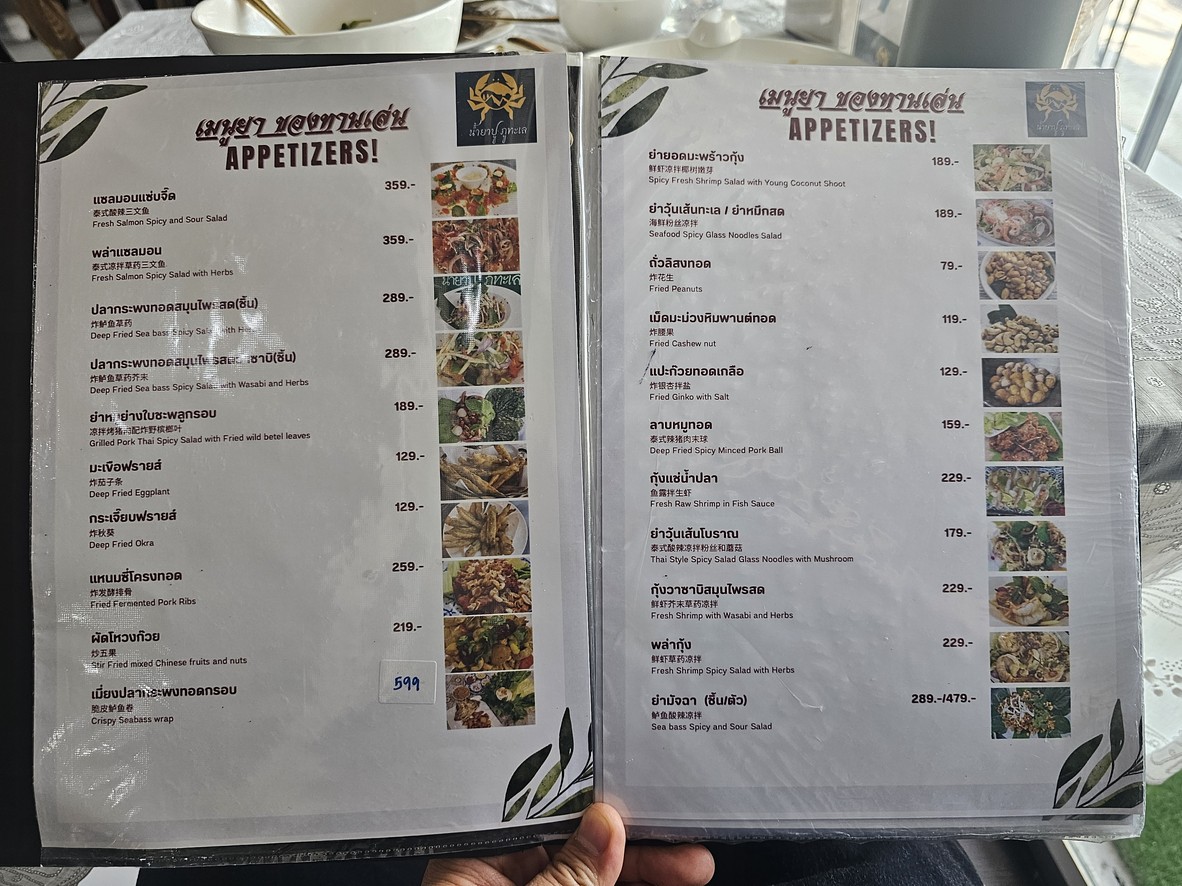 Nam Ya Pu Phu Thale (Branch 2) menu 1