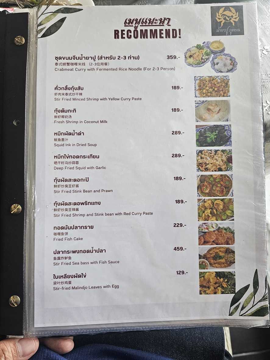 Nam Ya Pu Phu Thale (Branch 2) menu 2