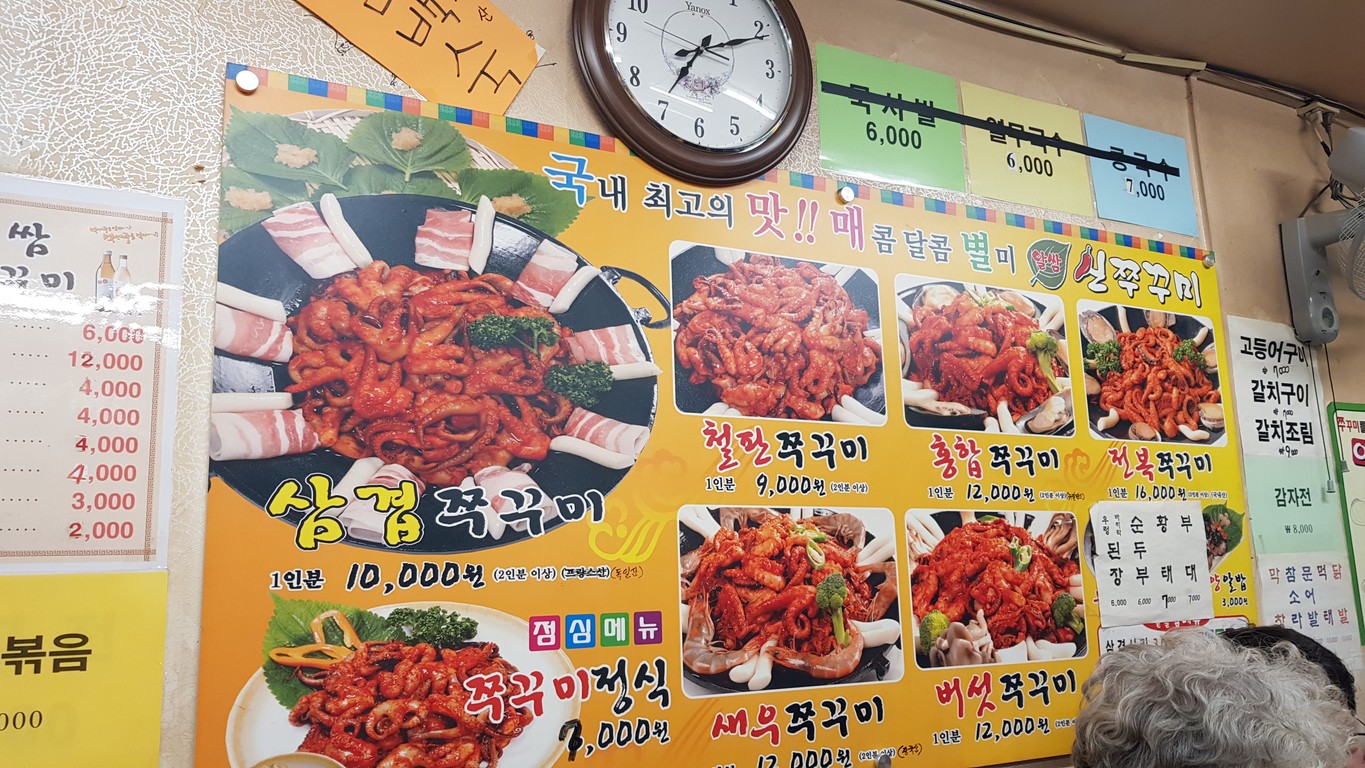 Alssam Shinjjukkumi menu 1
