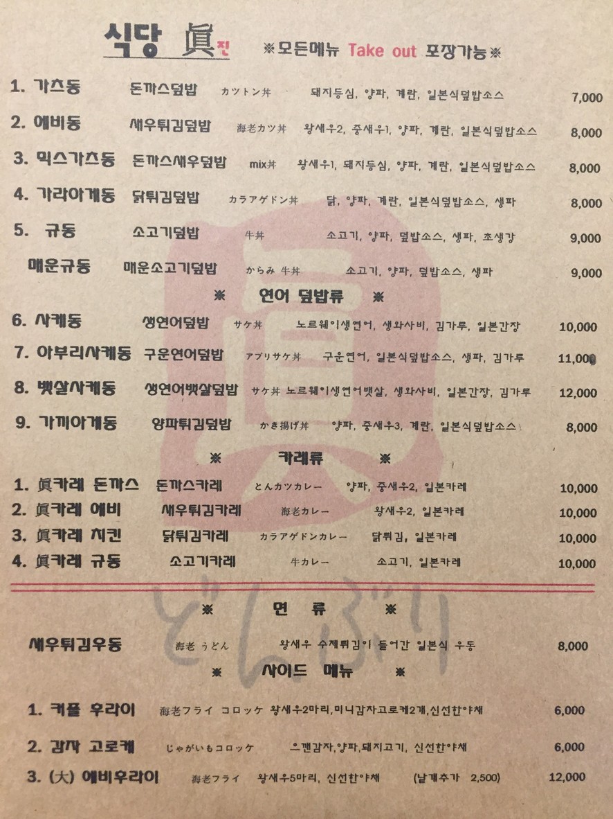 Sigdang Jinjeon menu 1