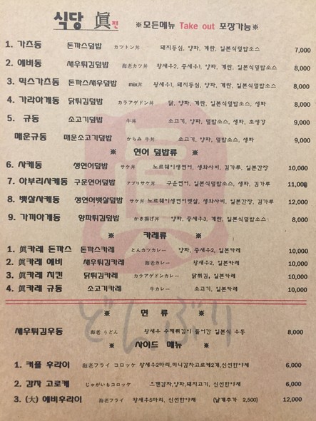 Sigdang Jinjeon