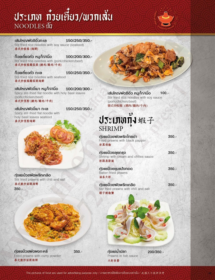 Charoen Thai Sukiyaki menu 2