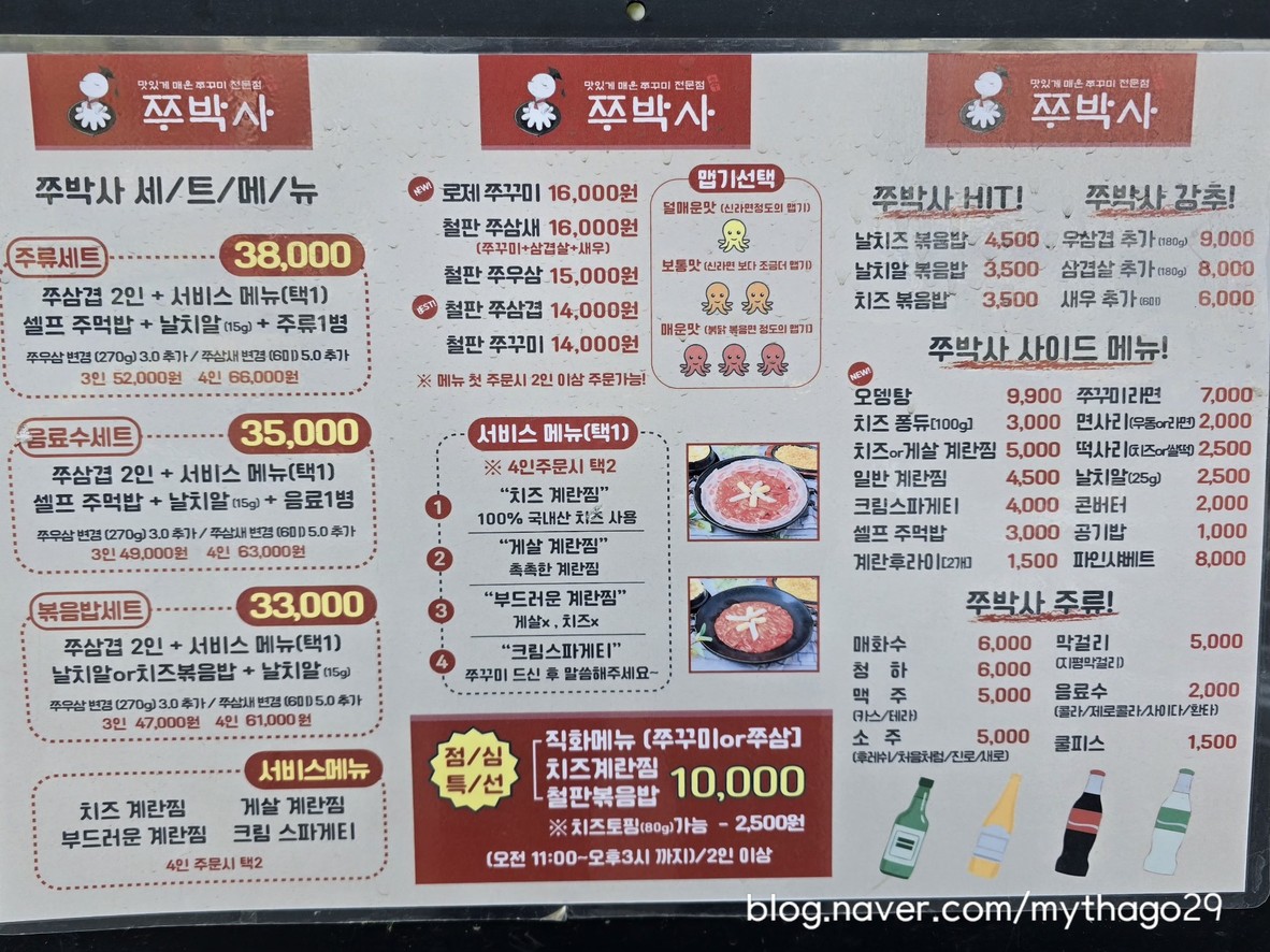 Jjoo Doctor Magok Branch menu 1