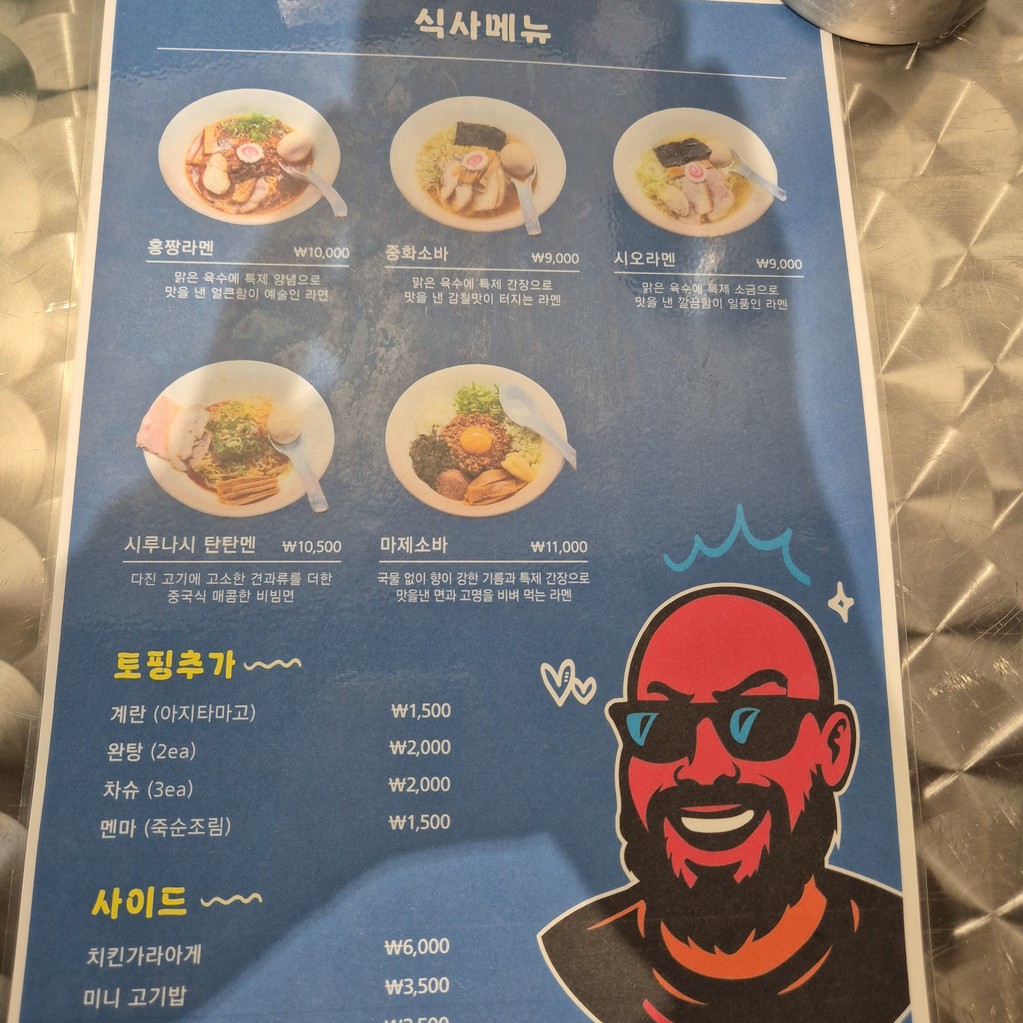 다루마쇼쿠도 menu 1