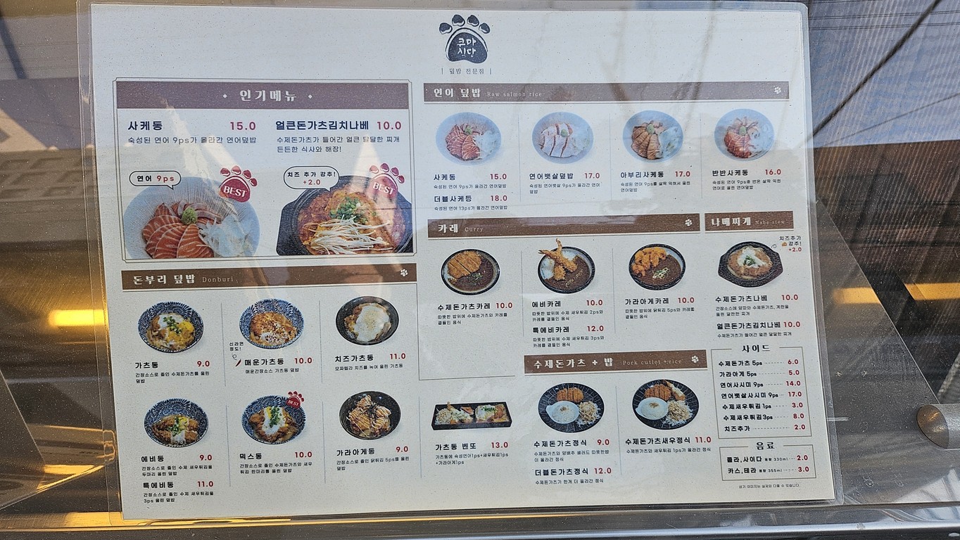 Kuma Sikdang menu 1