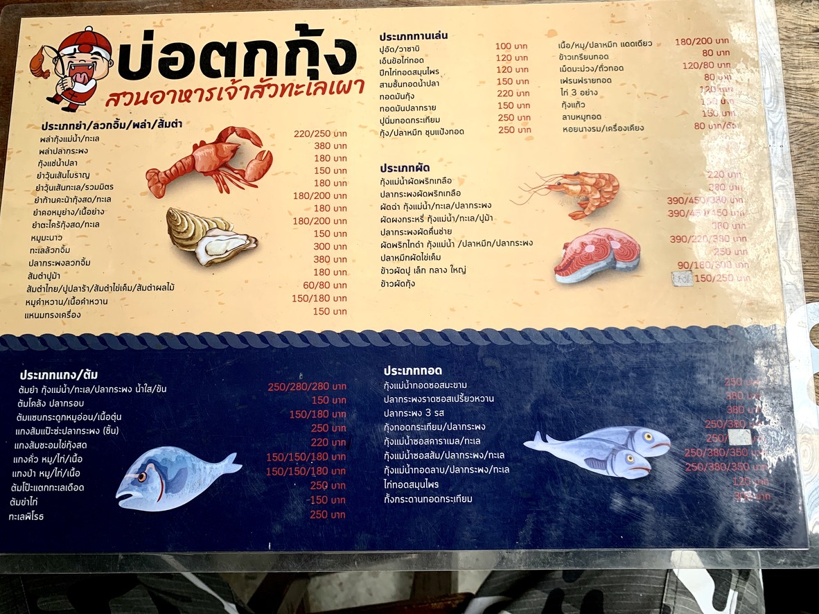 เจ้าสัว บุฟเฟ่ทะเลเผา menu 1