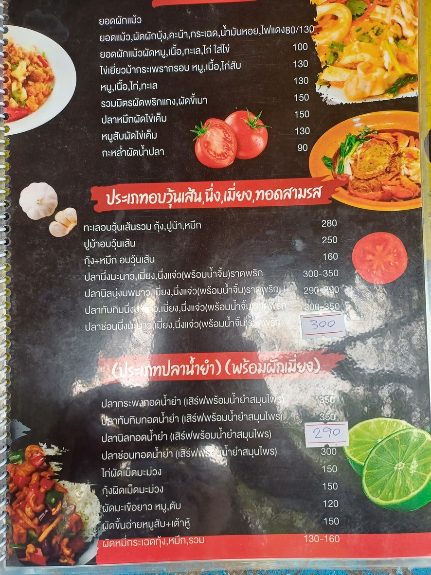 Lāf Lín Mú Yōng menu 2