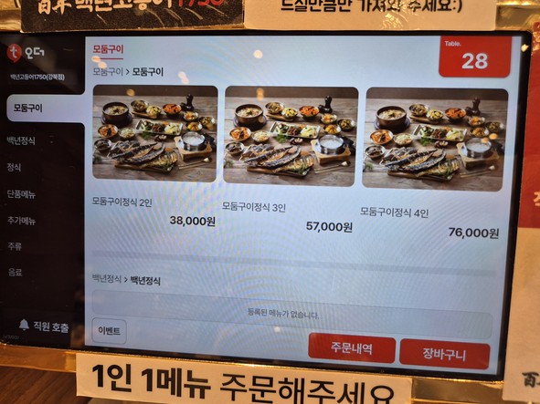 백년고등어 1750