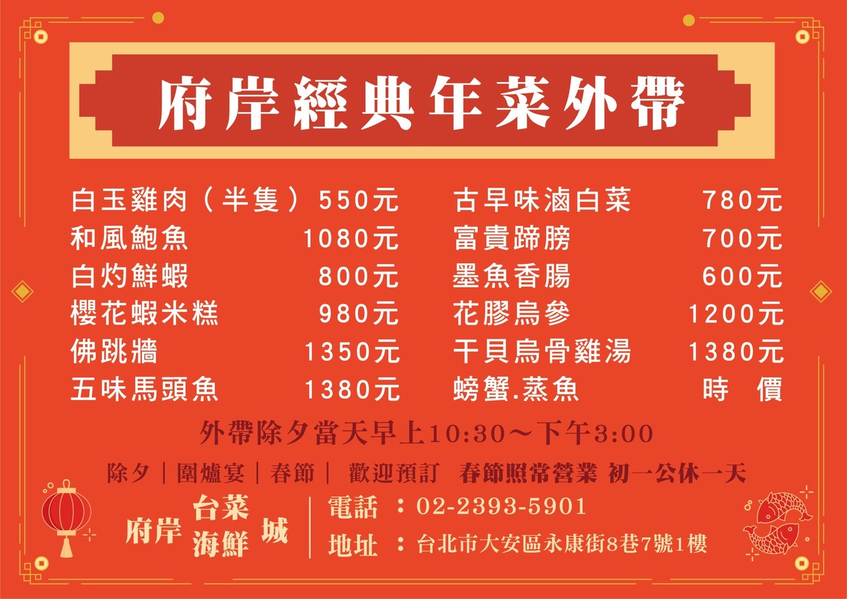 Fǔ àn tái cài hǎixiān chéng menu 1