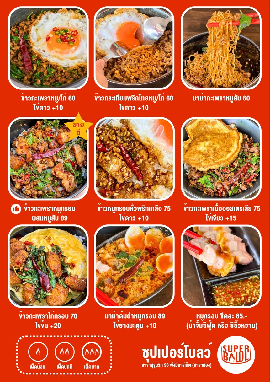 SUPER BOWL - Super Bowl Sukhumvit 93 menu 1