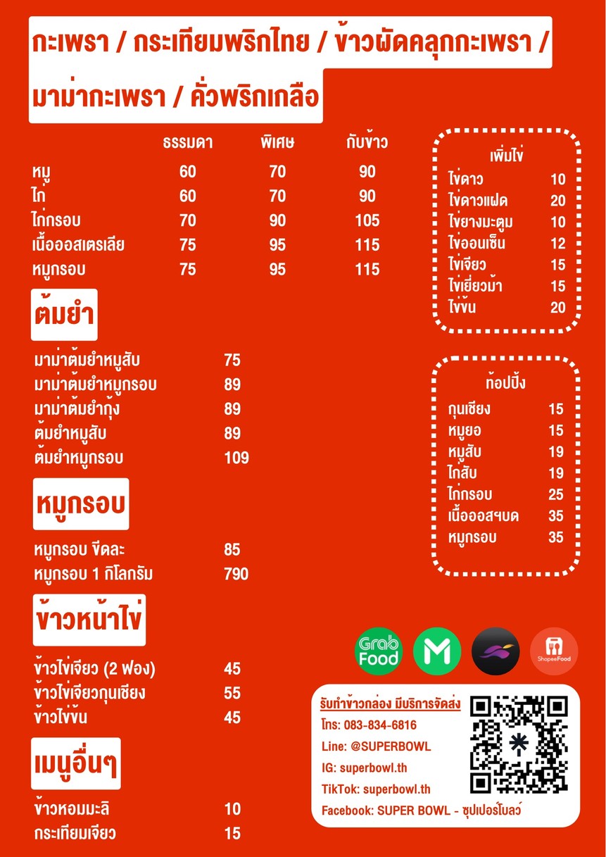 SUPER BOWL - Super Bowl Sukhumvit 93 menu 2