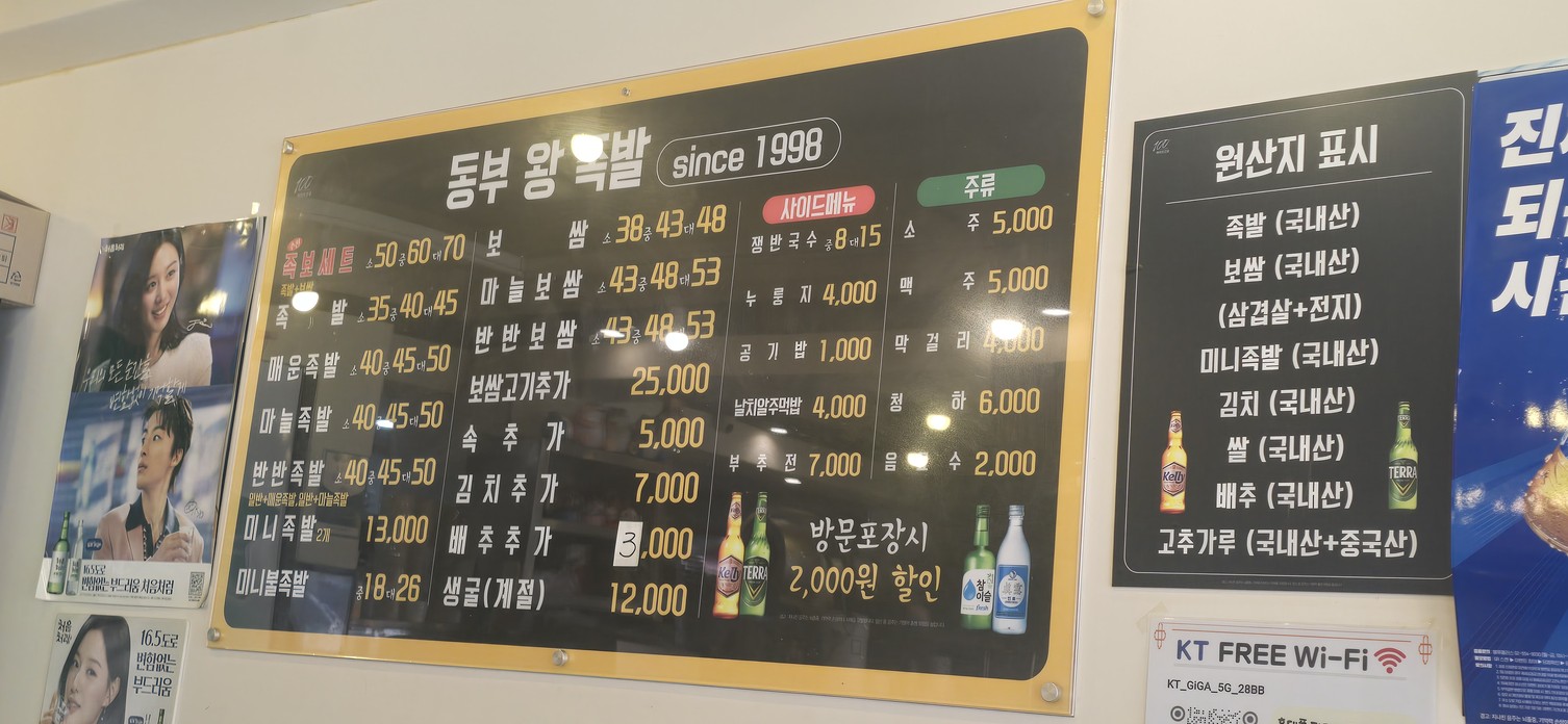 동부왕족발 menu 1