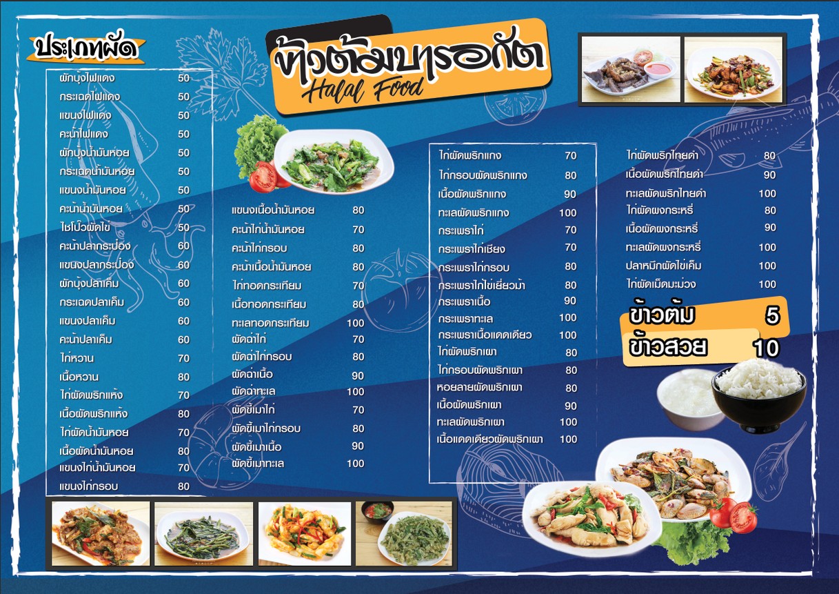 خاو توم باروكات menu 1