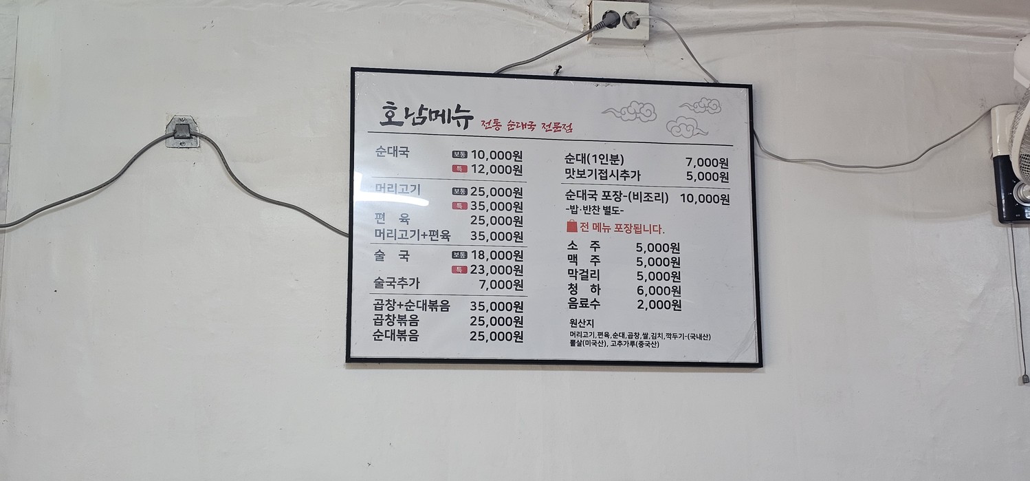 Honam Sikdang menu 1