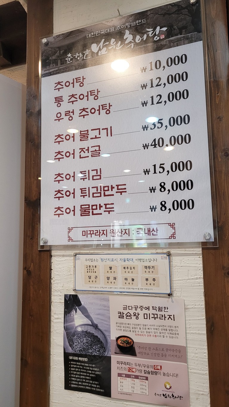 춘향골 남원추어탕 성북구청점 menu 1