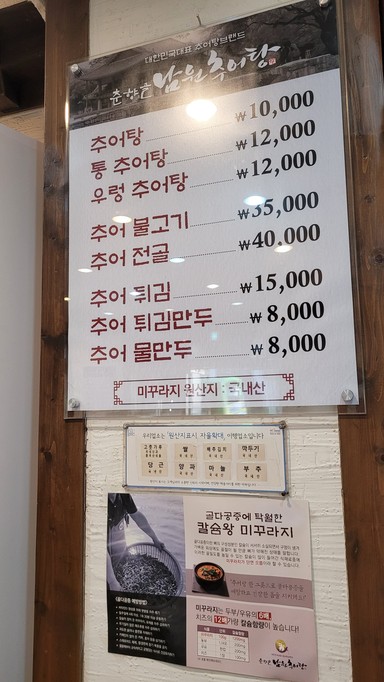 춘향골 남원추어탕 성북구청점