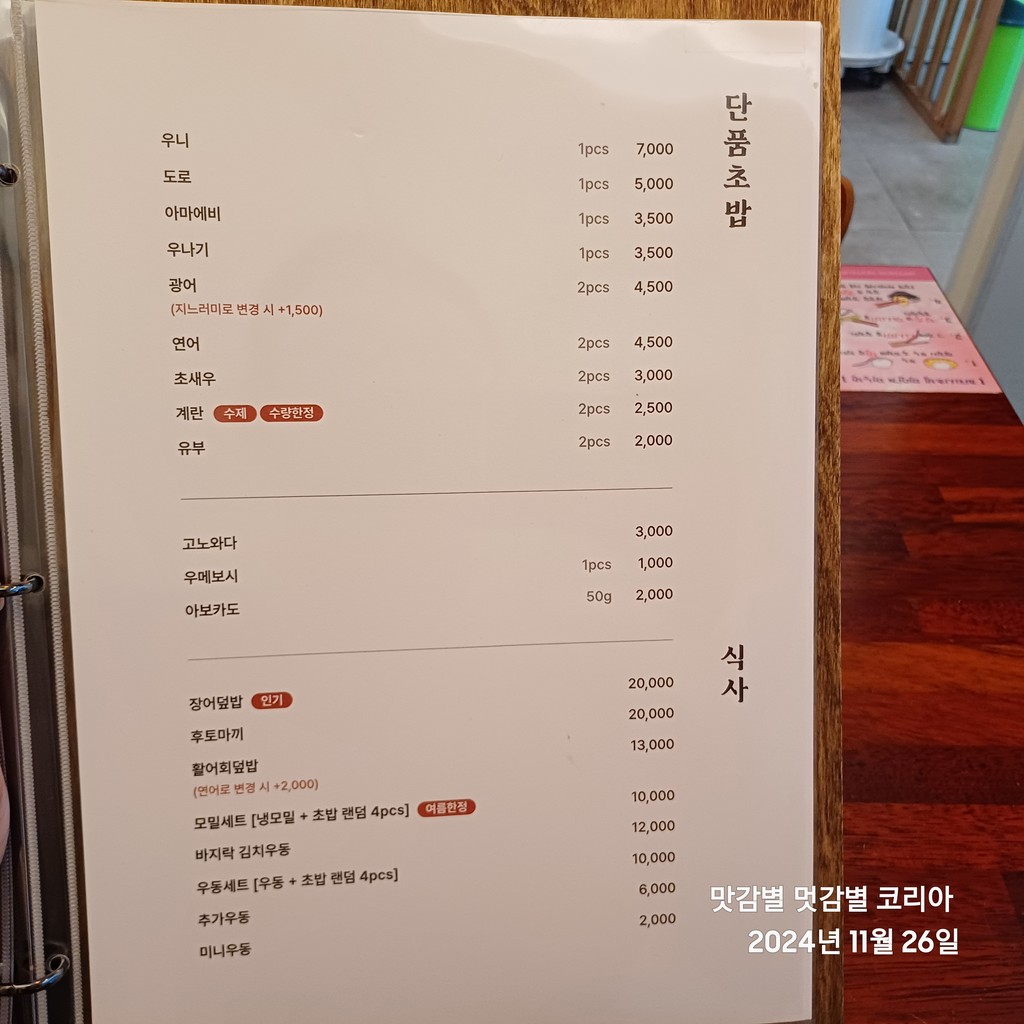 서울초밥 신림점 menu 3