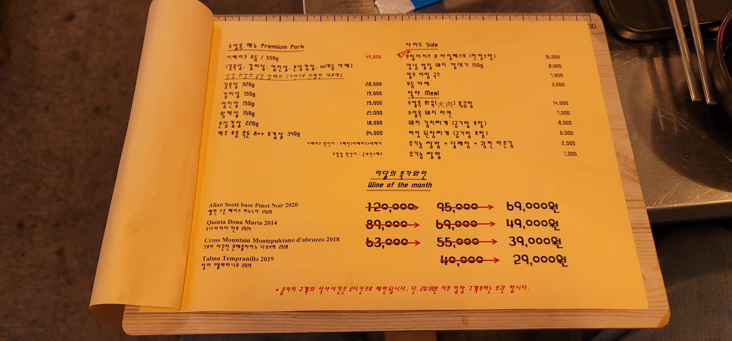 Soseol-Og menu 1