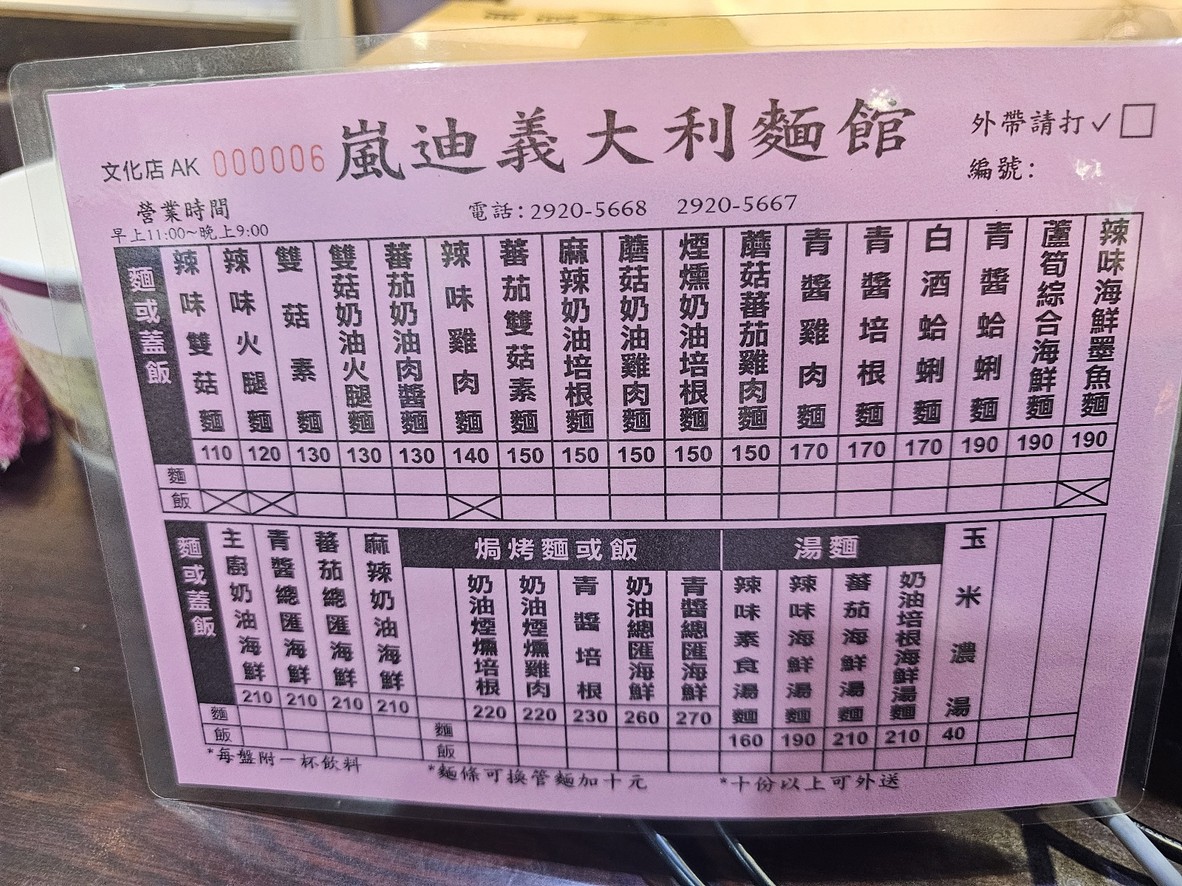 Lándí Yìdàlì Miàn Guǎn menu 1