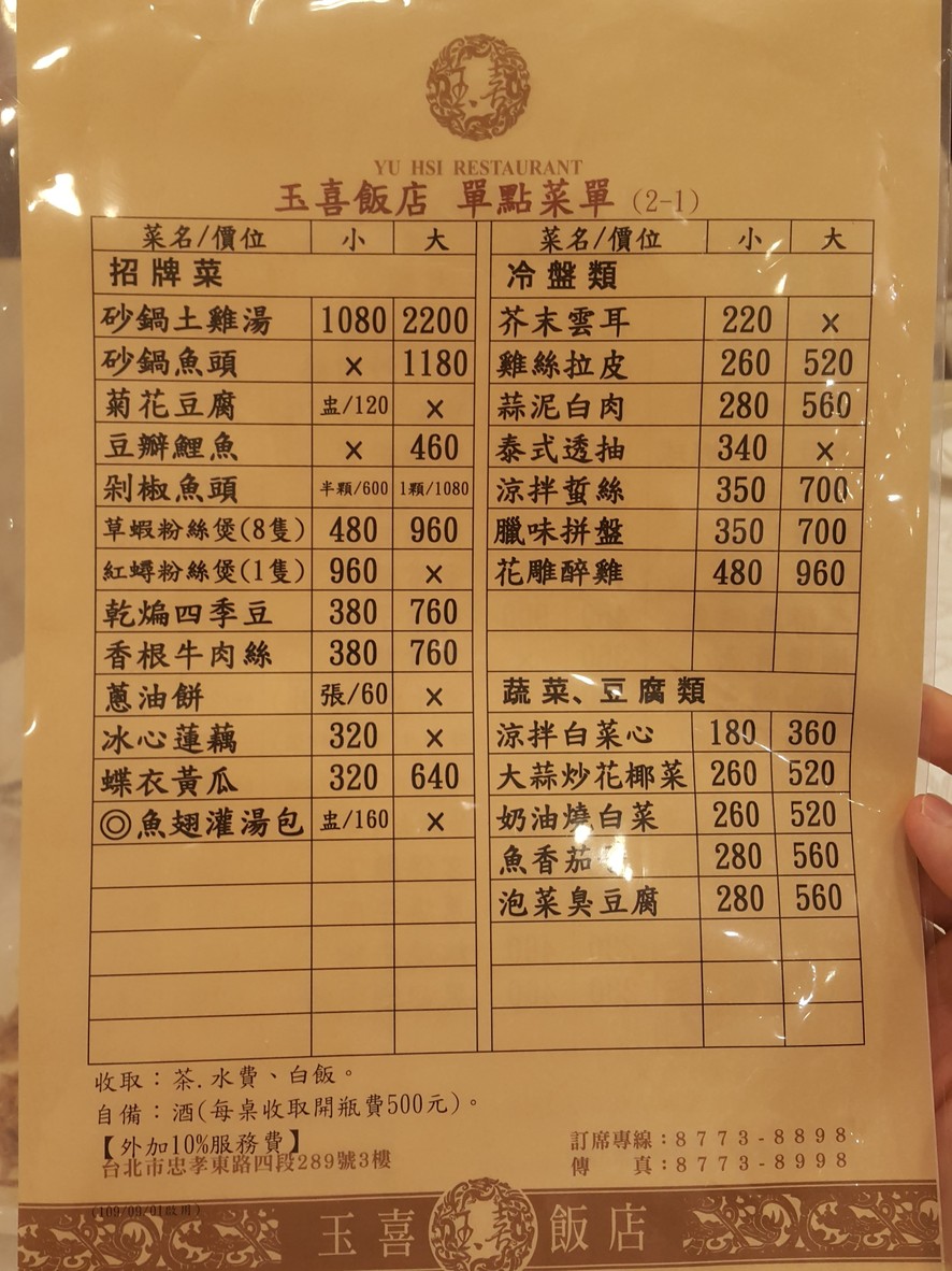 Yù Xǐ Fàndiàn menu 1