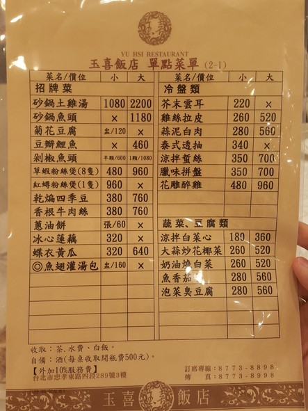 Yù Xǐ Fàndiàn