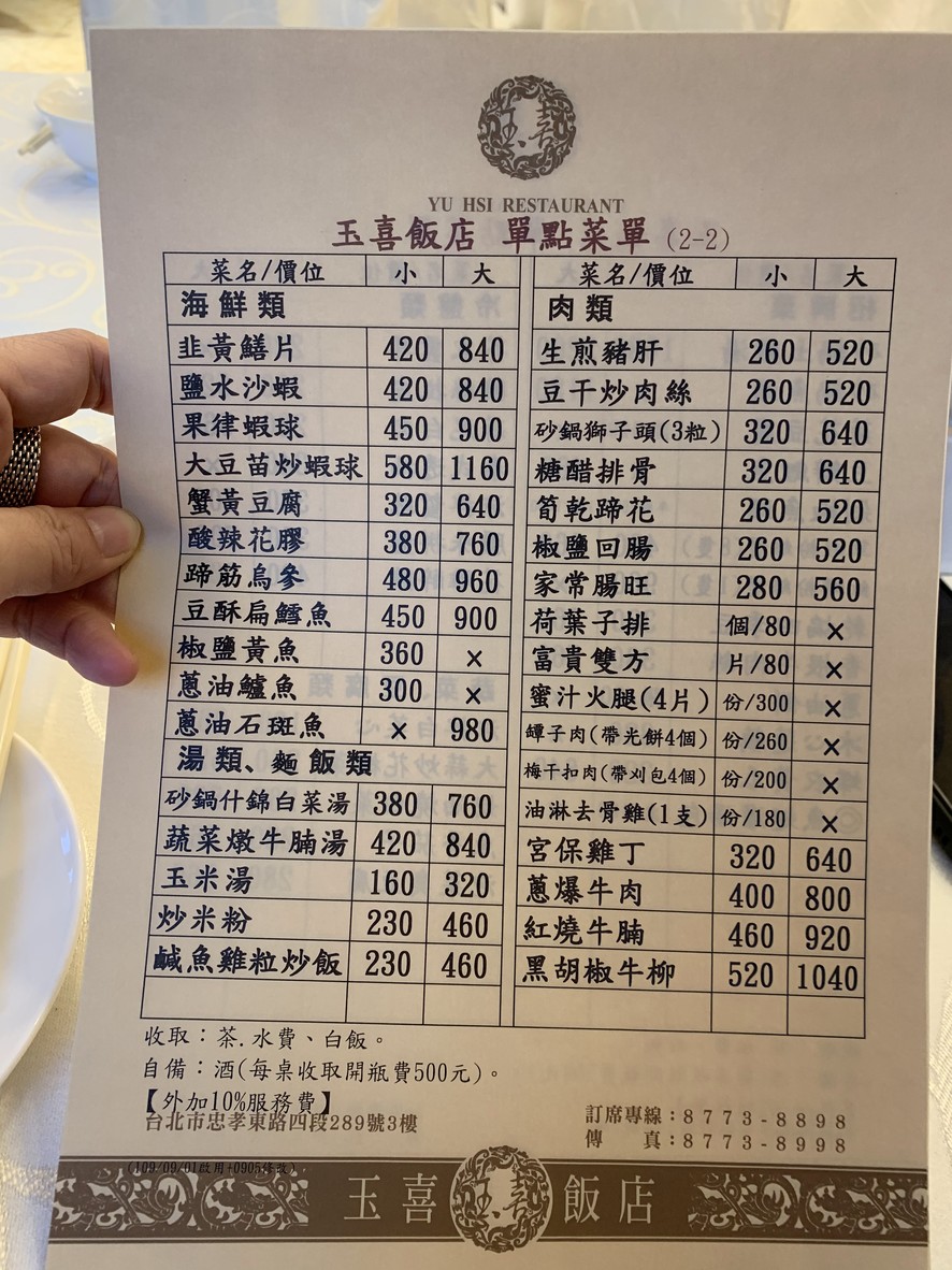 Yù Xǐ Fàndiàn menu 2