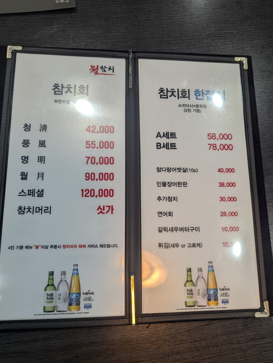 Wolchamchi menu 1