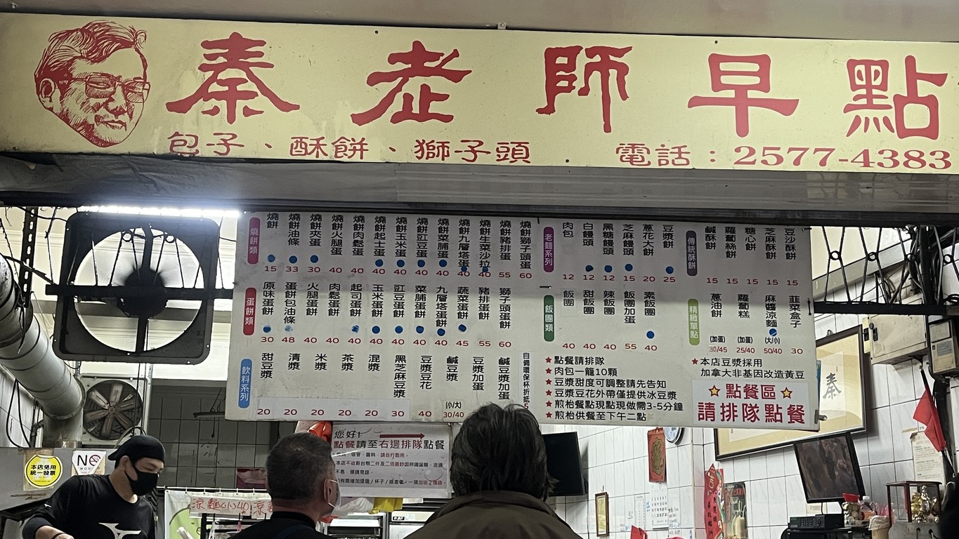 Qin Laoshi Dou Jiang Dian menu 1