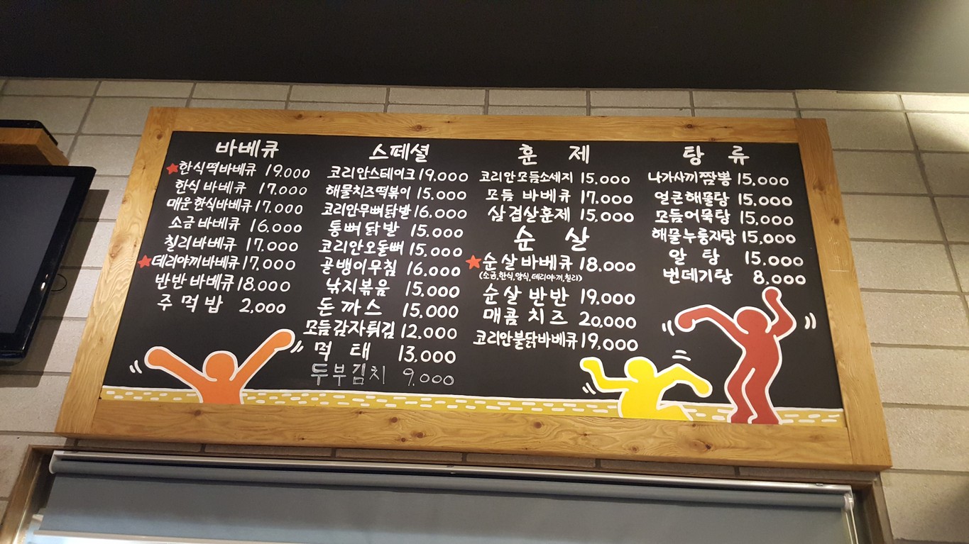 코리안바베큐 원흥점 menu 1