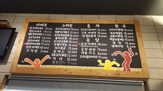 코리안바베큐 원흥점