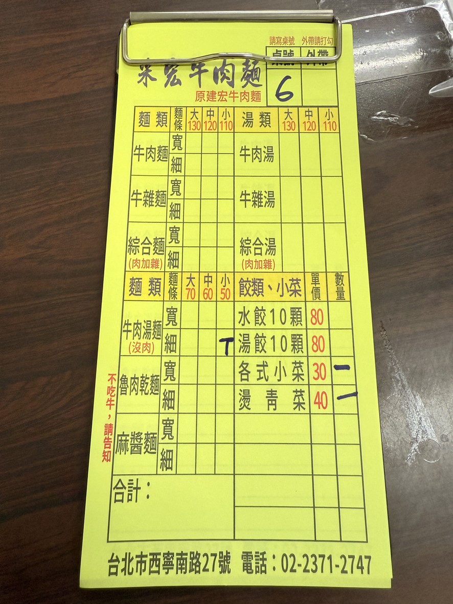 Cai Hong Niu Rou Mian - Yuan Jian Hong Niu Rou Mian menu 1
