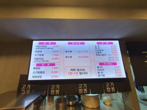 고기짬뽕