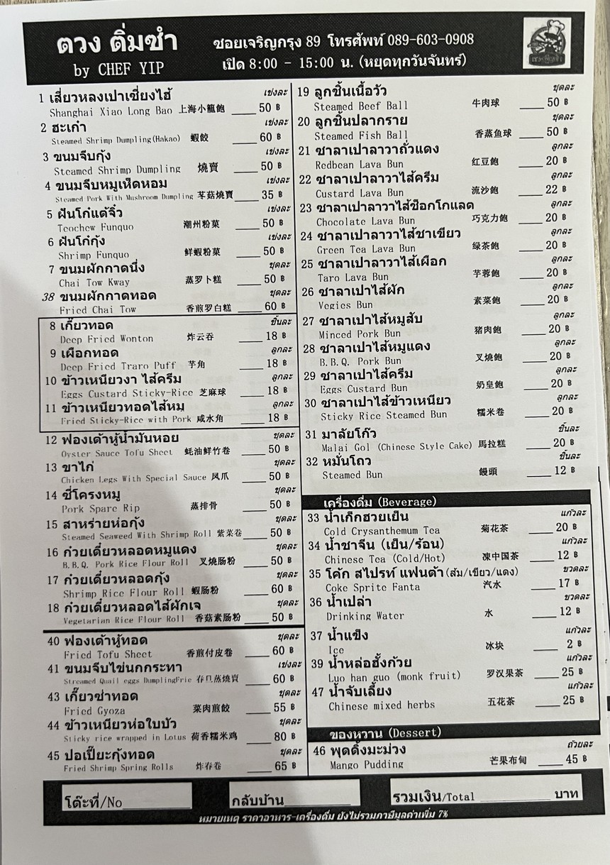 Tuang Dim Sum menu 1