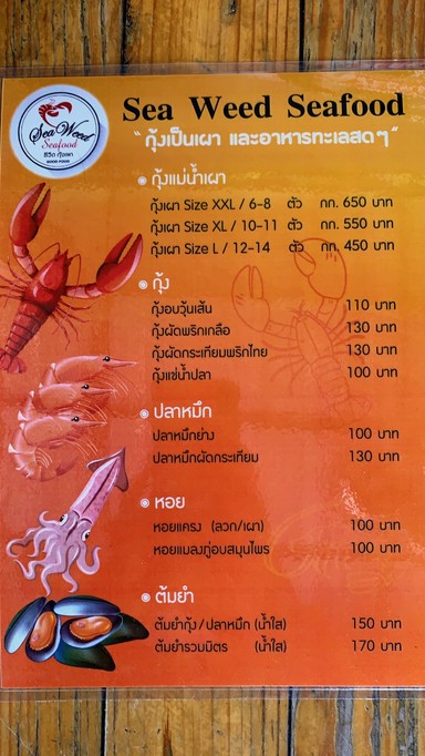 Sea-Weed Seafood 烤虾
