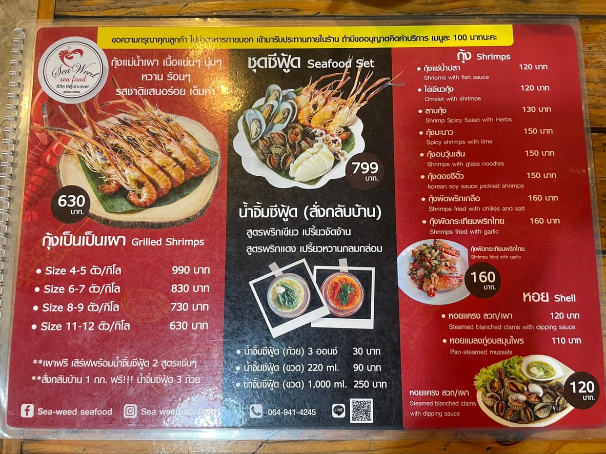 Sea-Weed Seafood 烤虾 menu 2
