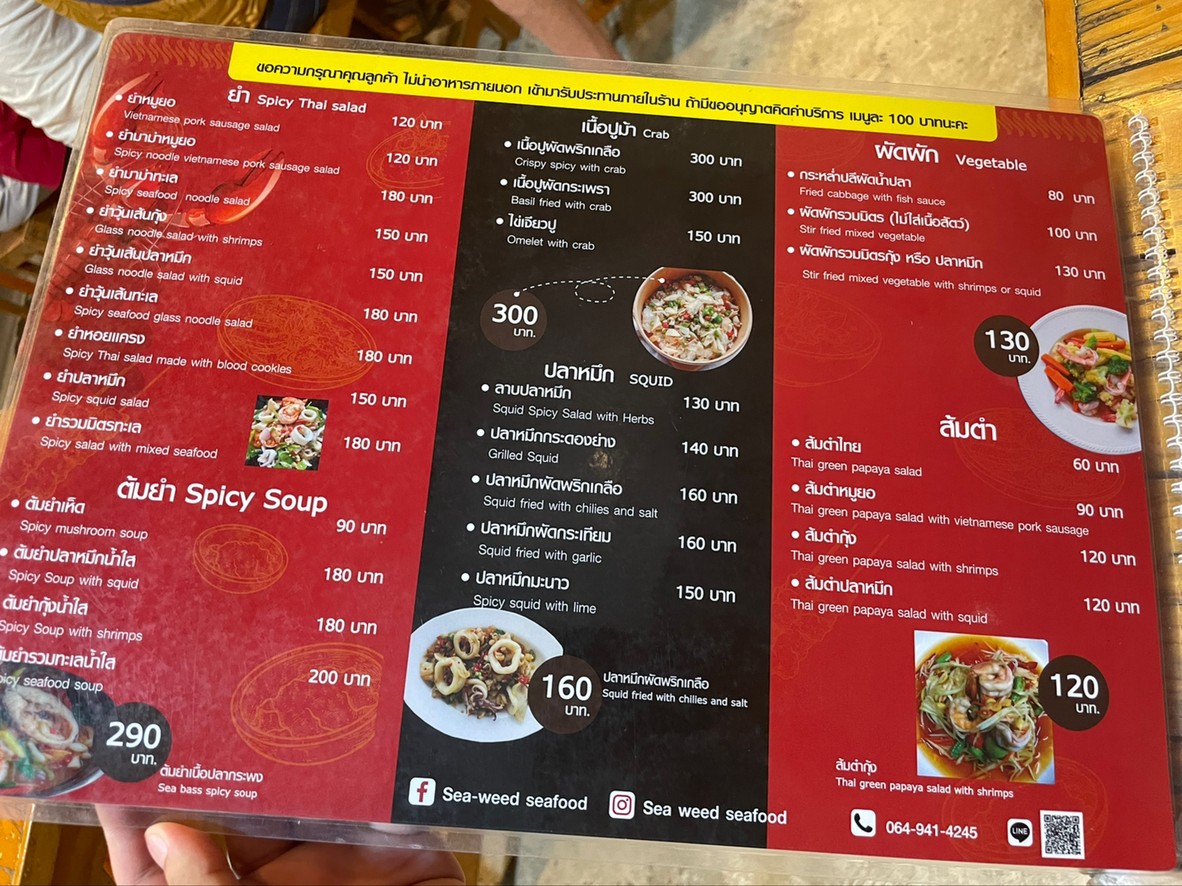 Sea-Weed Seafood 烤虾 menu 3