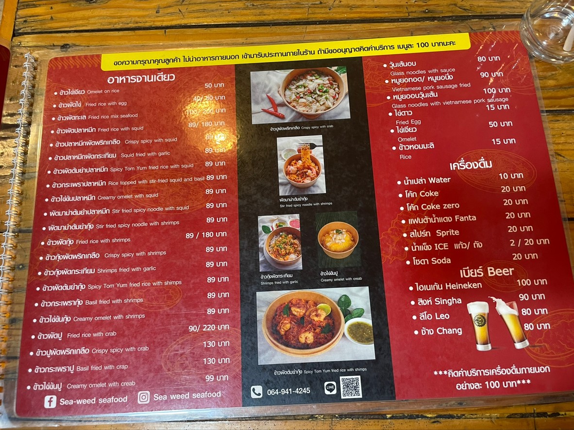 Sea-Weed Seafood 烤虾 menu 4
