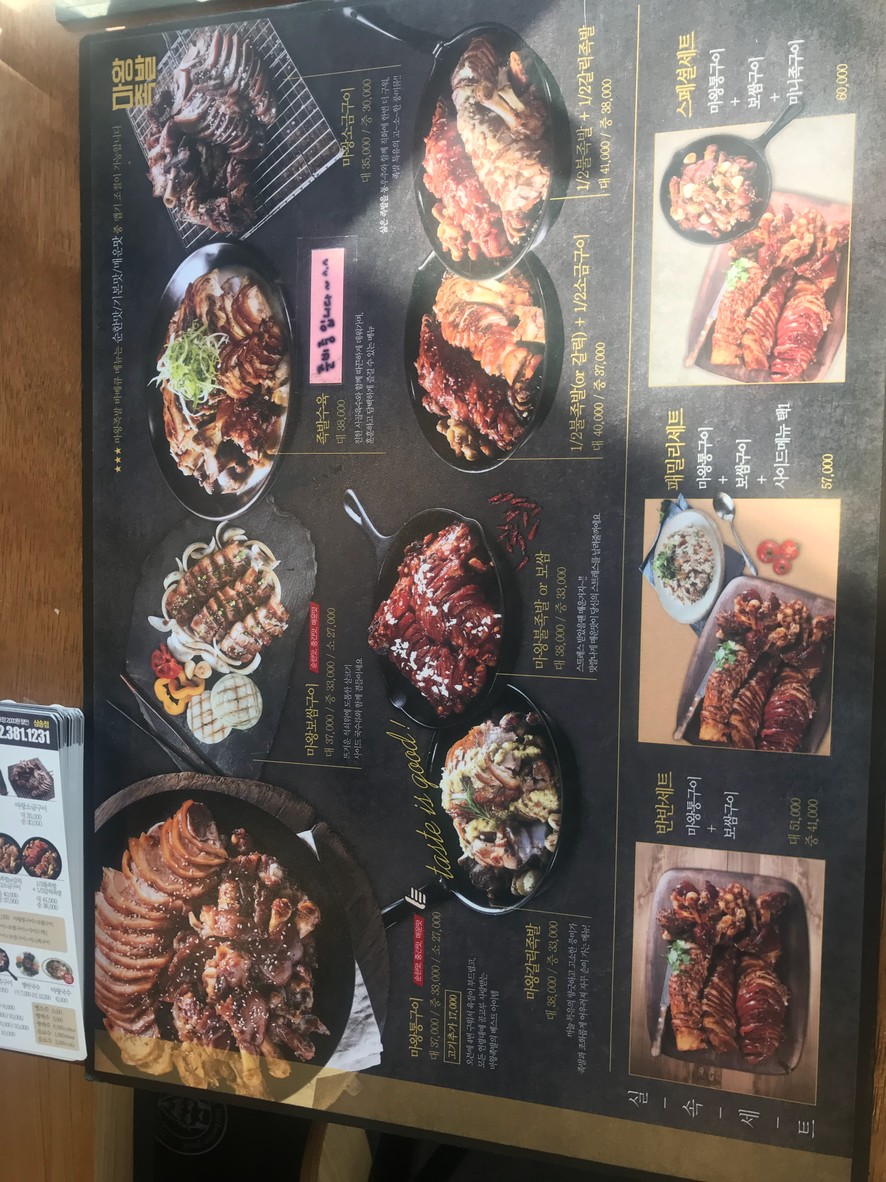 마왕족발 삼송점 menu 1